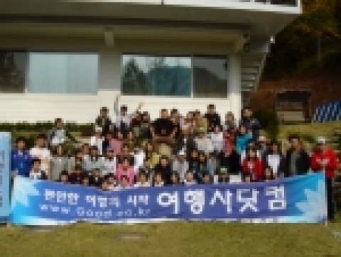 여행사닷컴은 지난 29일부터 31일까지 2박3일간 경기도 가평에서 추계 워크샵을 진행하였다.