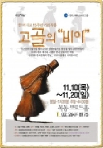 한·러 수교 15주년 기념 작품 '고골의 비이(Viy)'