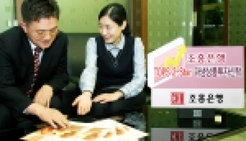 조흥은행(www.chb.co.kr 은행장 崔東洙)은 3일부터 11일까지 포스코와 신한지주의 주가를 기초로 수익률이 결정되는 『Tops Two-Star 파생상품투자신탁 PS5Y-1호』를 판매한다