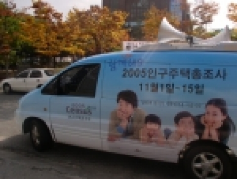 통계청에서는 인구 50만 이상의 도시를 중심으로 랩핑카를 통한 2005인구주택총조사 가두 캠페인을 실시, 시민들의 적극적 관심과 참여를 유도하고 있다.