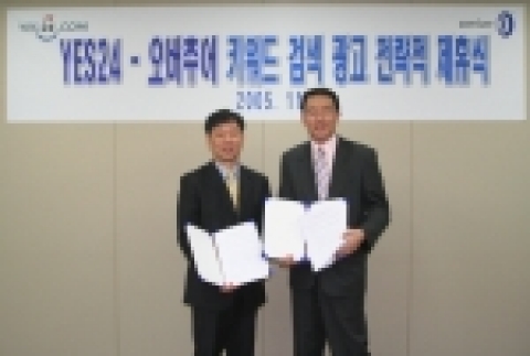 오버추어코리아 세일즈팀 김대선 상무(왼쪽)과 예스24 경영지원팀 물류사업본부 이재포 본부장(오른쪽)이 2일 대치동 오버추어코리아 본사에서 전략적 사업제휴 조인식을 갖고 기념촬영을