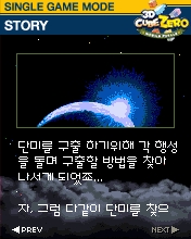 햄펙스 KTF 2차 3D 게임 공모전 채택 게임인 “큐브제로”