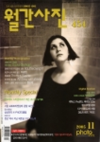 월간사진 11월호