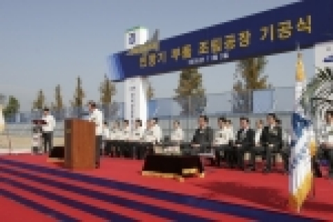 한국항공우주산업은 11월 3일 KAI 사천 본사에서 김수영 사천시장을 비롯한 사천시 관계자 및 삼성엔지니어링 임직원 등 300여명이 참석한 가운데 연면적 10,000평 규모의 “첨단 민항기 부품 조립공장 기공식”을 가졌다.
