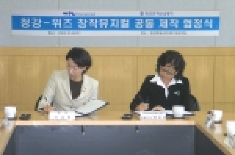 청강문화산업대학(학장 이수형, 경기도 이천 소재)은 인기 캐릭터 ‘부비’로 유명한 캐릭터 마케팅 전문회사 위즈엔터테인먼트(대표 박소연)와 ‘부비’를 주인공으로 하는 창작뮤지컬 ‘부비 프로젝트(가칭)’를 공동 제작하기로 했다