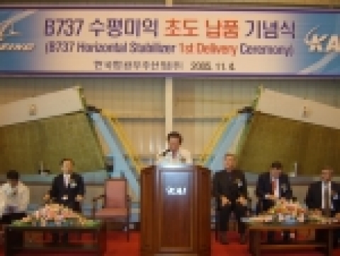 B737 수평 미익 초도 호기 납품행사 사진
