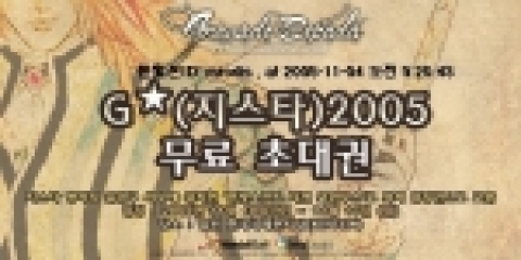 한빛소프트는 지스타 게임 전시회에 유저 2천여명을 초청하는 &lt;G★2005 티켓을 잡아라&gt; 이벤트를 개최한다.