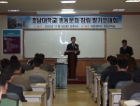 개교 27주년을 맞이한 호남대(총장 이수일)가 공식적인 총동문회 창립을 위한 발기인 대회를 지난 5일 오후 2시 쌍촌캠퍼스 합동강의실에서 개최했다.