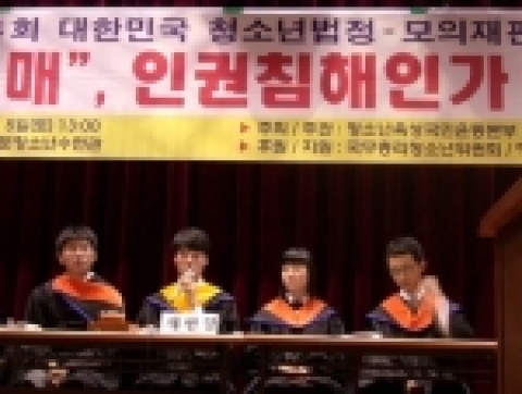 제4회 대한민국 청소년법정
