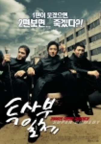 '투사부일체' 티저포스터