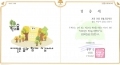 충남 명천초등학교(교장 임병태)는 생명의 숲, 산림청, 유한킴벌리에서 주최하고, 대한충남생명의 숲에서 주관하는 ‘2006년 충청지역 학교 숲 가꾸기 시범학교’로 선정되었다.