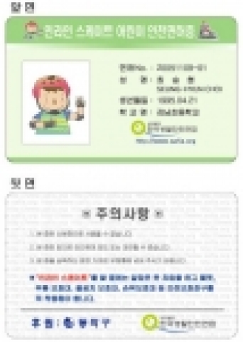 어린이 인라인면허증