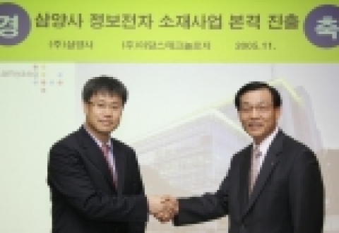 삼양사가 아담스테크놀로지를 인수하여 정보전자 소재사업에 본격 진출했다. 삼양사의 최재호 부사장과 아담스테크놀로지의 차혁진 박사(설립자)가 인수계약 체결을 한 후에 인사를 나누고 있다.