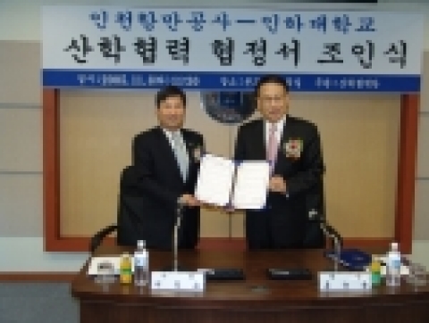 인하대학교-인천항만공사 산학 협력 체결 조인식