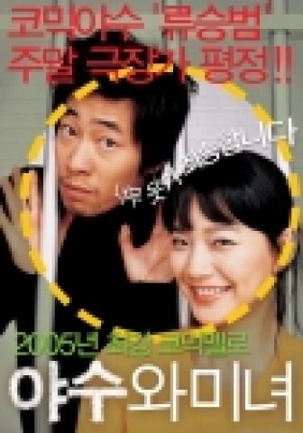 <야수와 미녀>가 11월 23일 수능 시험을 앞두고 독특한 만점 기원 수능 부적을 만들어 화제다.