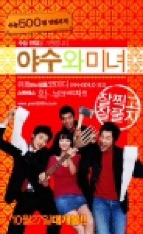 <야수와 미녀>가 11월 23일 수능 시험을 앞두고 독특한 만점 기원 수능 부적을 만들어 화제다.