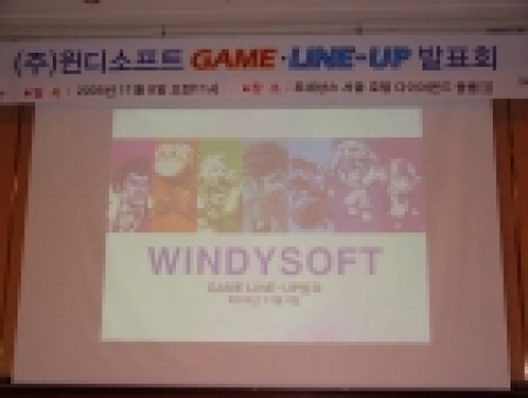 윈디소프트 게임라인업 발표회