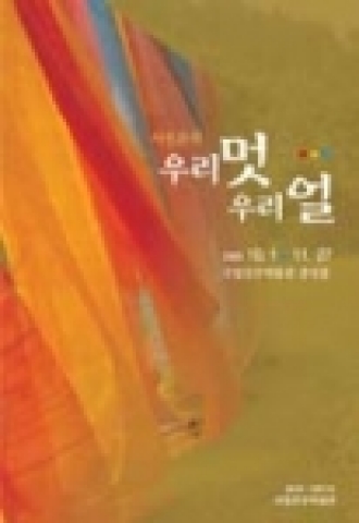 국립진주박물관(관장 고경희)은 남도지역 사진작가 단체인 뿔끄레 · 고향의 빛과 공동으로 개최하고 있는 