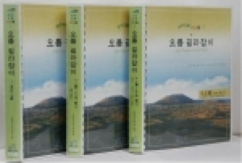 오름 길라잡이 점자도서 발간