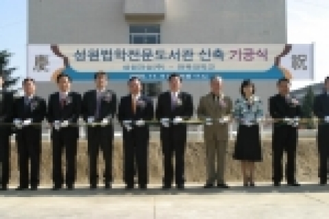 전북대학교와 성원그룹은 9일 법학전문도서관 신축공사와 관련 양해각서 체결 및 기공식을 가졌다.