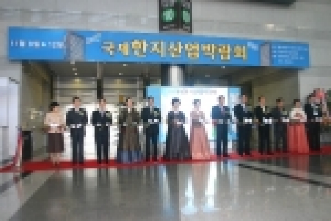 “천년의 꿈, 한지의 재발견”이라는 주제로 2005 한지산업박람회가 서울 삼성동 COEX 인도양홀에서 오늘 개막되었다.