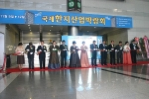 “천년의 꿈, 한지의 재발견”이라는 주제로 2005 한지산업박람회가 서울 삼성동 COEX 인도양홀에서 오늘 개막되었다.