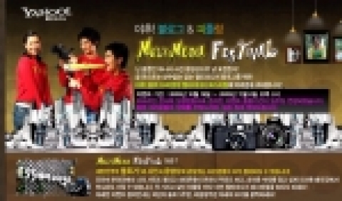 야후!코리아는 11월 11일부터 13일까지 서울 인사동에서 온-오프라인의 이색적인 만남이 열리는 야후! 멀티미디어 축제를 개최한다