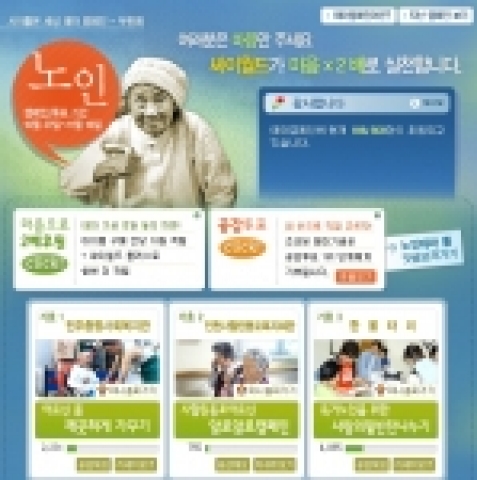 사이좋은 세상 캠페인 화면 이미지