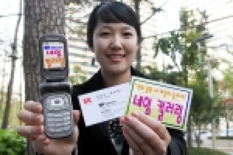 SK텔레콤 고객이 ‘네임 컬러링’ 서비스를 이용하고 있다