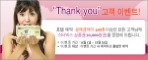 옥토퍼스트래블(www.octopustravel.co.kr)은 본격적인 겨울 여행 성수기를 맞이하여 옥토퍼스 이용 고객에게 사은 행사를 펼치는 “Thank You “ 고객 이벤트를 실시한다.