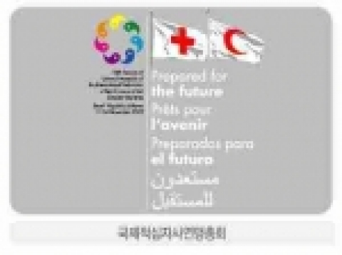 국제적십자사연맹 총회 로고