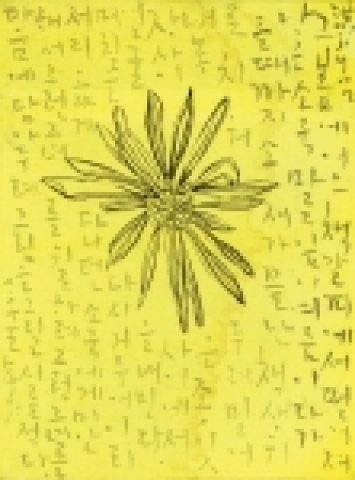 홍지윤 - 소국,마른잎, 화선지에 수묵채색, 15*20cm, 2005