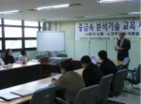 한국석유품질관리원은 자동차관련 연구소, 학계 및 업체 담당자 등 수십여 명이 참석한 가운데 지난 8 ~ 9일 본사 세미나실에서 ‘자동차 부품·소재중의 유해물질 분석교육’ 세미나를