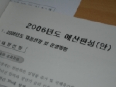 2006년도 경기도 예산편성안 서류