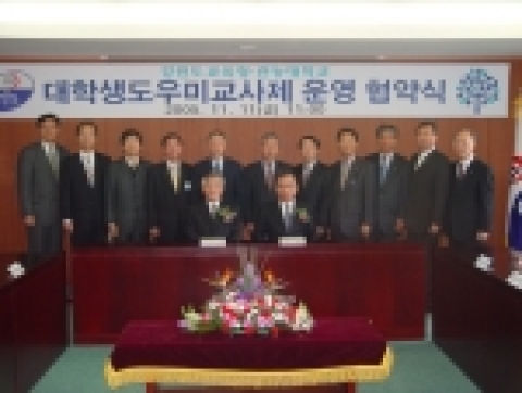관동대학교는 강원도교육청과 ‘대학생도우미교사제“ 운영 협약식을 11일(금) 오전 11시 행정연구동 3층 회의실에서 가졌다.