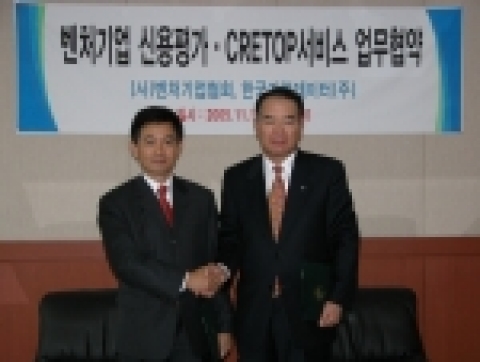 (좌) 벤처기업협회 회장 조현정
(우) 한국기업데이터 대표이사 배영식