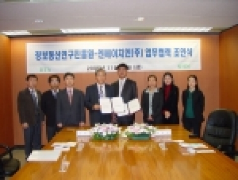 NHN 최휘영 대표와 정보통신진흥연구원 김태현 원장이 제휴를 맺고 있다.