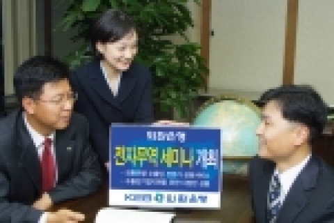 외환은행은 오는 15일 외환은행 본점에서 한국무역정보통신의 후원으로 ‘전자무역 세미나’를 개최한다.