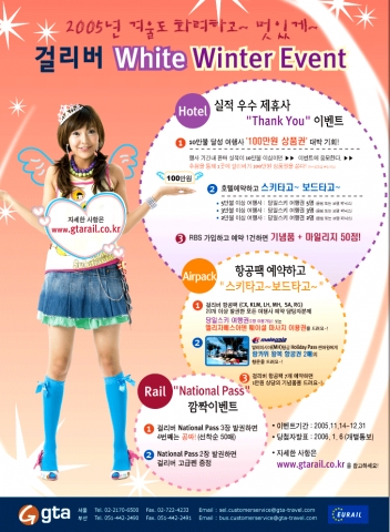걸리버 풍성한 연말 이벤트 신문광고