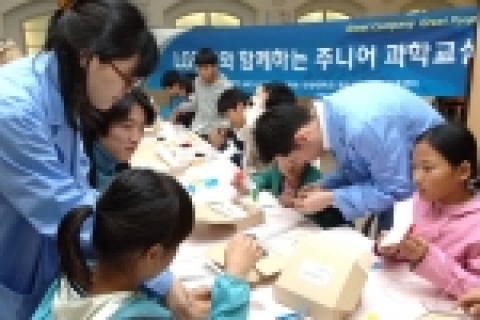 LG전자 모바일커뮤니케이션스(MC)사업본부가 개최한 'LG전자와 함께하는 주니어 과학교실'