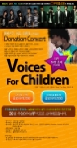 우리홈쇼핑이 심장병으로 고통 받고 있는 어린이들을 돕기 위한 자선 콘서트 ‘Voices For Children’을 후원한다.