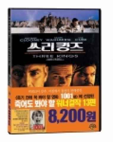 월마트는 유명 영화 평론가들이 뽑은 <죽기전에 반드시 봐야 할 영화 1001가지(Must see movie before you die)>에서 엄선한 워너홈비디오코리아의 유명 DVD를 8,200원에 판매하는 행사를 진행 중이다.