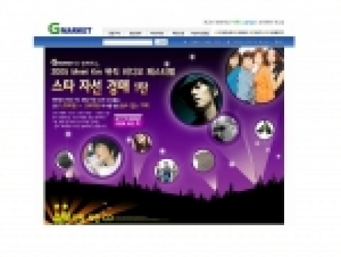 Mnet은 G마켓과 함께 ‘후원행운경매’를 진행한다.