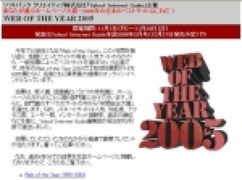 Web of the Year 2005 관련 캡쳐 이미지