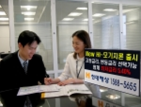 현대해상은 최근 시중금리의 급격한 상승추세에 따른 고정금리 대출상품에 대한 고객의 관심 증대를 반영하여 연 5.70%~6.0% 고정금리 대출이 가능하고 변동금리 대출시 금융권 최저