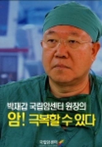 신간 '암! 극복할 수 있다'