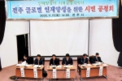 글로벌인재양성 시민공청회