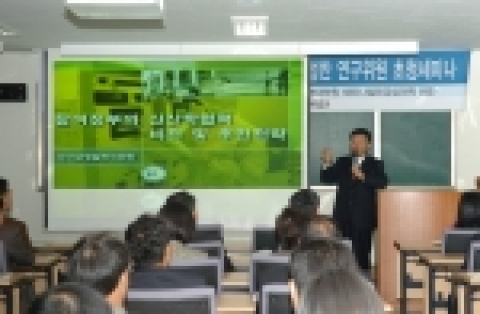 조선대학교 산학협력단은 대통령자문 국가균형발전위원회 정성찬 연구위원 초청 세미나를 11월 15일 오후 4시 경상대학 8층 세미나 B실에서 개최했다.