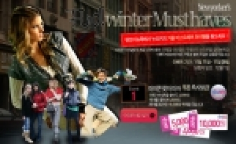 11월28일까지 진행되는 엔조이뉴욕의 '찾아라! 머스트해브아이템' 이벤트