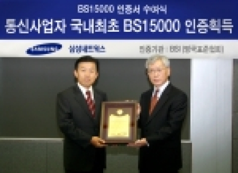 삼성네트웍스 박양규 사장이(왼쪽) 11월 16일 BSI Korea 천정기 사장(오른쪽)으로부터 영국 표준협회가 수여하는 국제 품질 인증 BS15000 인증서를 전달 받고 있다.